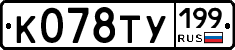 %D0%9A078%D0%A2%D0%A3199