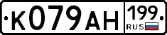 %D0%9A079%D0%90%D0%9D199