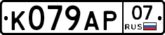 %D0%9A079%D0%90%D0%A007
