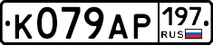 %D0%9A079%D0%90%D0%A0197
