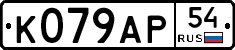 %D0%9A079%D0%90%D0%A054