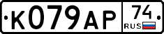 %D0%9A079%D0%90%D0%A074