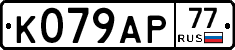 %D0%9A079%D0%90%D0%A077