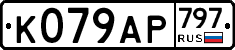 %D0%9A079%D0%90%D0%A0797