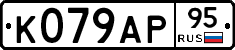 %D0%9A079%D0%90%D0%A095