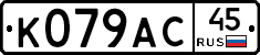 %D0%9A079%D0%90%D0%A145