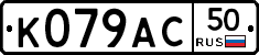%D0%9A079%D0%90%D0%A150