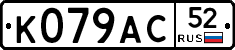 %D0%9A079%D0%90%D0%A152