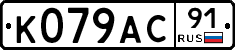 %D0%9A079%D0%90%D0%A191