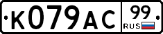%D0%9A079%D0%90%D0%A199