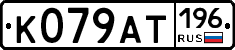 %D0%9A079%D0%90%D0%A2196