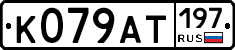 %D0%9A079%D0%90%D0%A2197