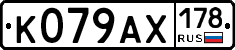 %D0%9A079%D0%90%D0%A5178