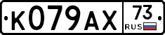 %D0%9A079%D0%90%D0%A573