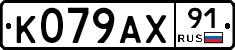 %D0%9A079%D0%90%D0%A591