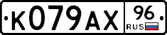 %D0%9A079%D0%90%D0%A596