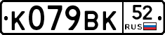 %D0%9A079%D0%92%D0%9A52