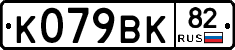 %D0%9A079%D0%92%D0%9A82