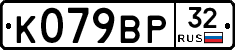 %D0%9A079%D0%92%D0%A032