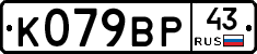 %D0%9A079%D0%92%D0%A043