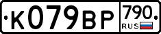 %D0%9A079%D0%92%D0%A0790