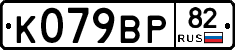 %D0%9A079%D0%92%D0%A082