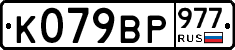 %D0%9A079%D0%92%D0%A0977
