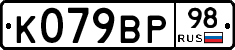 %D0%9A079%D0%92%D0%A098