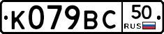 %D0%9A079%D0%92%D0%A150