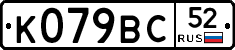 %D0%9A079%D0%92%D0%A152