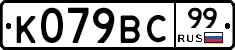 %D0%9A079%D0%92%D0%A199