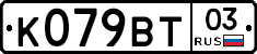 %D0%9A079%D0%92%D0%A203