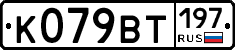 %D0%9A079%D0%92%D0%A2197