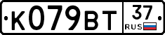 %D0%9A079%D0%92%D0%A237