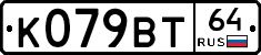 %D0%9A079%D0%92%D0%A264