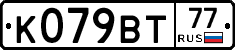 %D0%9A079%D0%92%D0%A277