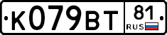 %D0%9A079%D0%92%D0%A281