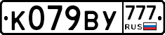 %D0%9A079%D0%92%D0%A3777