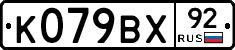 %D0%9A079%D0%92%D0%A592