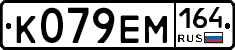 %D0%9A079%D0%95%D0%9C164