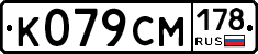 %D0%9A079%D0%A1%D0%9C178