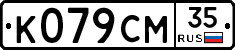 %D0%9A079%D0%A1%D0%9C35