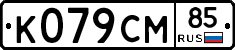 %D0%9A079%D0%A1%D0%9C85
