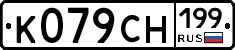 %D0%9A079%D0%A1%D0%9D199
