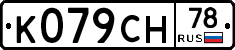 %D0%9A079%D0%A1%D0%9D78