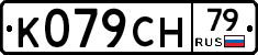 %D0%9A079%D0%A1%D0%9D79