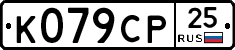 %D0%9A079%D0%A1%D0%A025