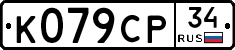 %D0%9A079%D0%A1%D0%A034