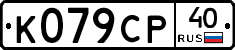 %D0%9A079%D0%A1%D0%A040