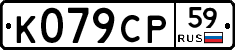 %D0%9A079%D0%A1%D0%A059